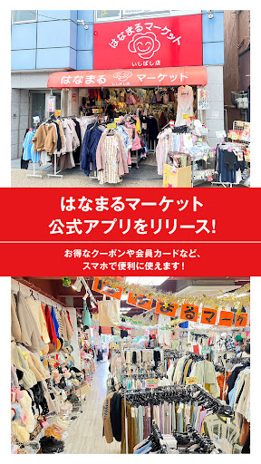 Android application はなまるマーケット公式 screenshort