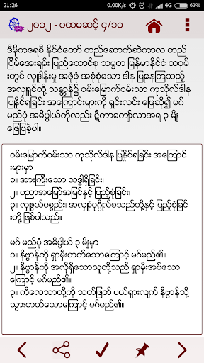 Tika Question Bank - ဋီကာကျော် Screen 3