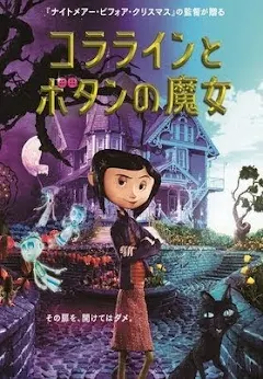 人気の春夏 コララインとボタンの魔女(日本語吹替版） - Play Google on Movies SF・ファンタジー・ホラー