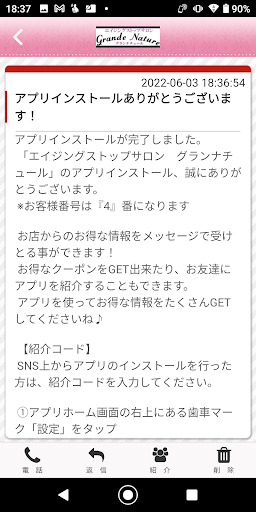 エイジングストップサロン グランナチュール Screen 2