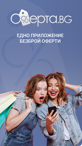 Android application Oferta.bg screenshort