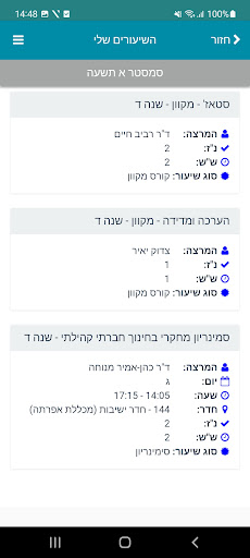 מכללת אפרתה Screen 2