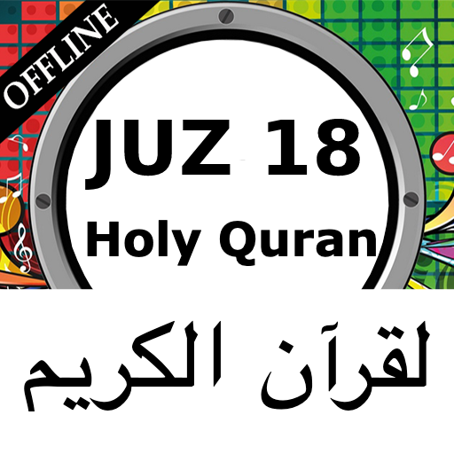 Holy Quran Juz 18 MP3