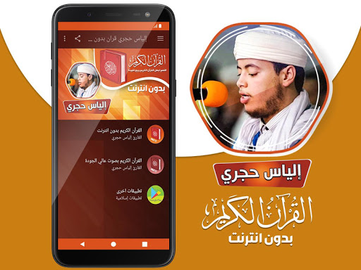 الياس حجري القران بدون انترنت Screen 2