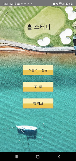 Android application 홀 스터디 screenshort