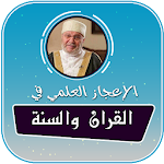 Cover Image of Tải xuống الاعجاز العلمى في القران والسنة بدون نت النابلسي 1.0 APK