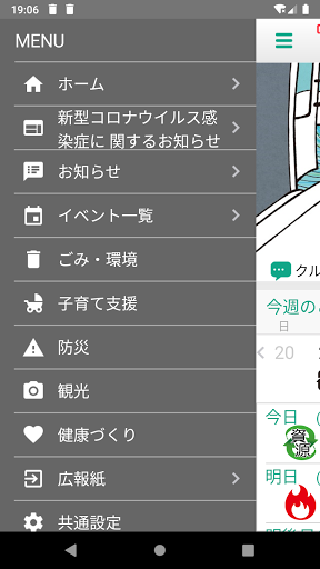 日向市公式アプリ Screen 3