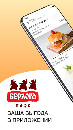 Android application Берлога Нижний Новгород screenshort