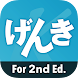 GENKI Kanji Cards for 2nd Ed. - Androidアプリ