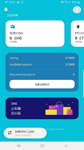 SMB 지갑 Screen 2