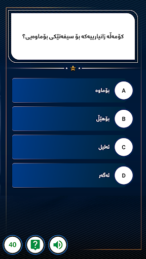 زانستی پۆلی ٩ Screenshot 3 - AppWisp.com