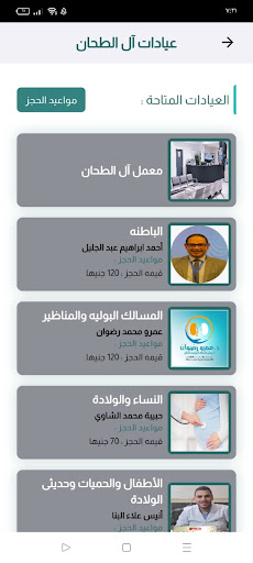 عيادات آل الطحان Screen 2