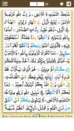 Surah Al Hadid سورة الحديد‎