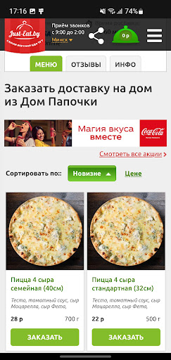 Just-eat.by – Доставка еды