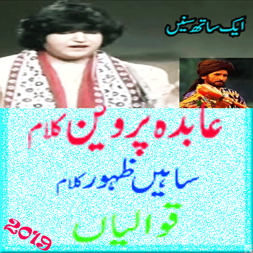 Abida Parveen Sain Zahoor Qaww
