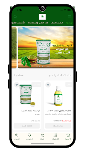 Android application نبتة حناء screenshort