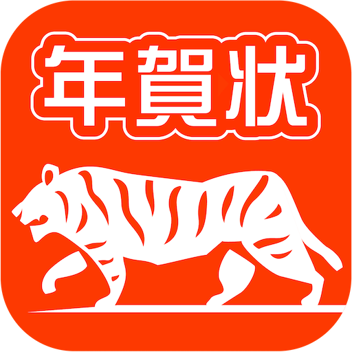 年賀状 22 スマホで写真年賀状 アプリで簡単おしゃれ التطبيقات على Google Play