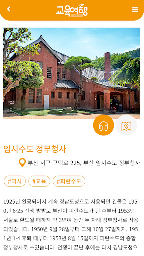 교육여행 Screen 3