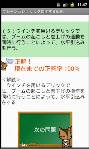 クレーン・デリック運転士問題集ー体験版ー　りすさんシリーズ Screen 3