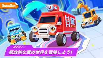 Game screenshot リトルパンダのくるま王国ーBabyBus mod apk