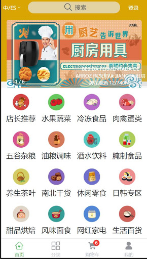 Android application 天天购 , 一站式购物体验 screenshort