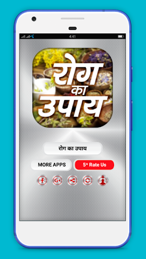 Android application Rog Ka Upay - रोग का उपाय screenshort