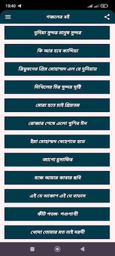 গজল বই Screenshot 4 - AppWisp.com