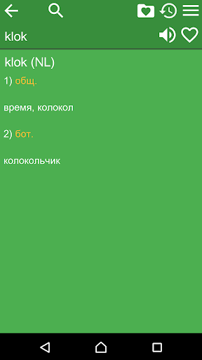 Russian Dutch Dictionary Screen 2