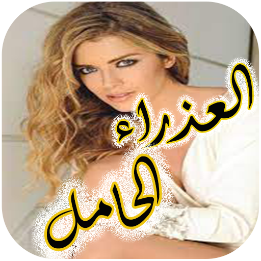 رواية العذراء الحامل logo