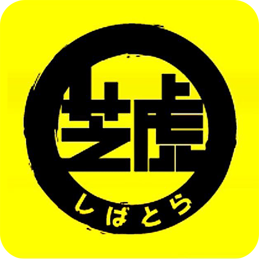 炭火串焼 旬鮮料理 芝虎 西新橋店（しばとら） logo