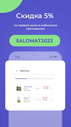 Salomat — интернет аптека Screen 2