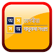 Assamese Story (অসমীয়া সাধুকথা) - Androidアプリ