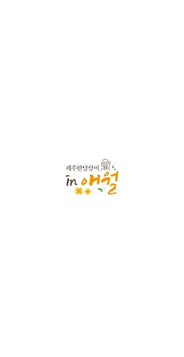 제주도한달살기 Screen 3