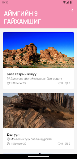 Dundgovi Screen 3