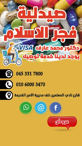صيدلية فجر الاسلام Screen 2