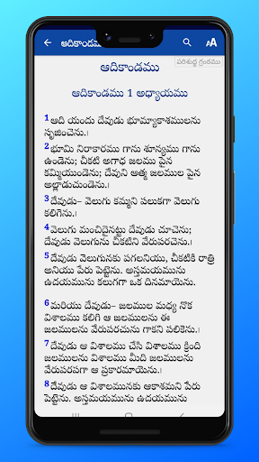 Holy Bible Telugu English Screen 2