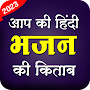 hindi Bhajan Lyrics 2024