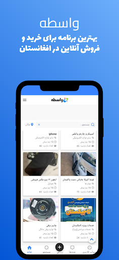 Android application واسطه - بازار افغانستان screenshort