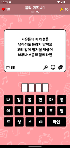 90년대 퀴즈 - Screenshot 4