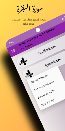 سورة البقرة | السديس بدون نت Screen 2