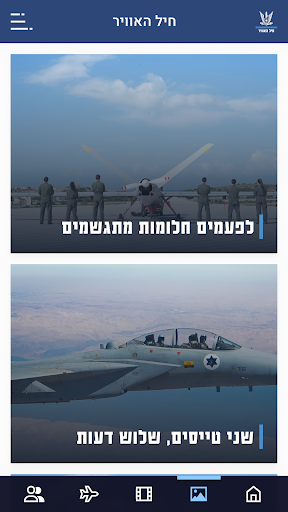 Android application חיל האוויר screenshort