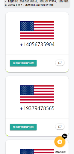 云上接码-虚拟号码 小号注册 短信验证码接收 多账号注册 Screenshot 2 - AppWisp.com