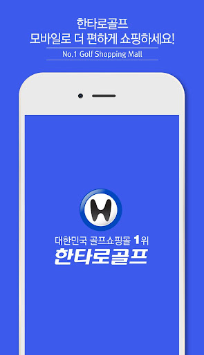 Android application 한타로골프 - 대한민국 골프쇼핑몰 (100% 정품) screenshort