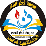 Cover Image of Télécharger مدرسة قطر الندى  APK