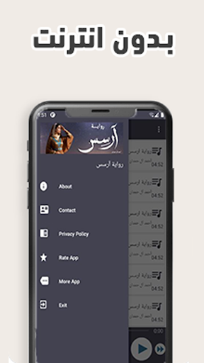 رواية ارسس قصة بدون نت Screen 2