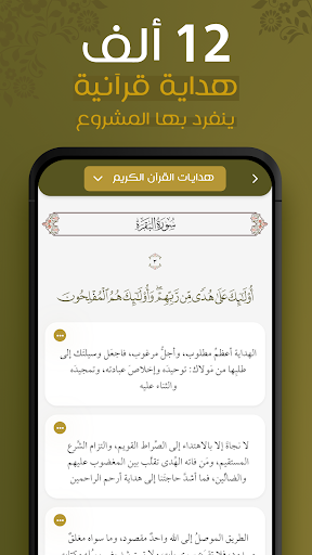 مصحف التدبر | القرآن الكريم Screen 3