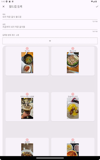 내가 만든 월드컵 Screenshot
