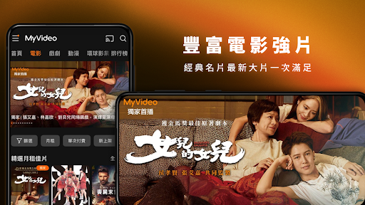 MyVideo影音隨看-電影、戲劇、新番動漫隨時看 Screenshot 3 - AppWisp.com