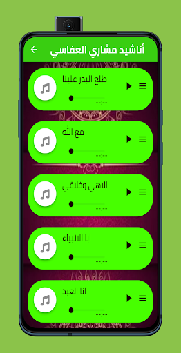 أذكار وأناشيد الصباح والمساء Screen 3