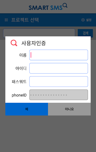 SmartSMS Screen 2